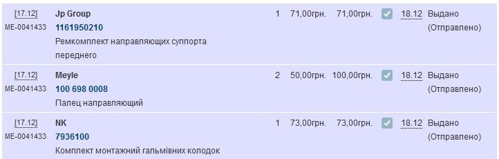 Запчасти на фото: 1006980008, 1161950210, 7936100