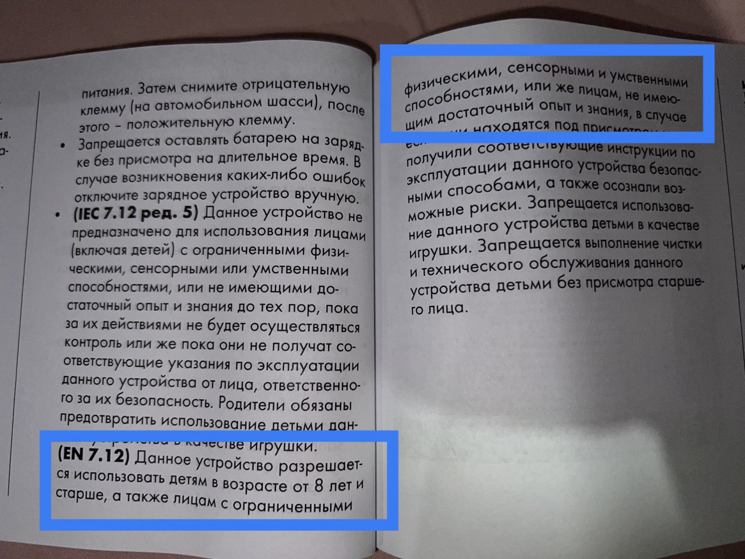Читаем меры предосторожности и понимаем что нам можно ею пользоваться 🤣