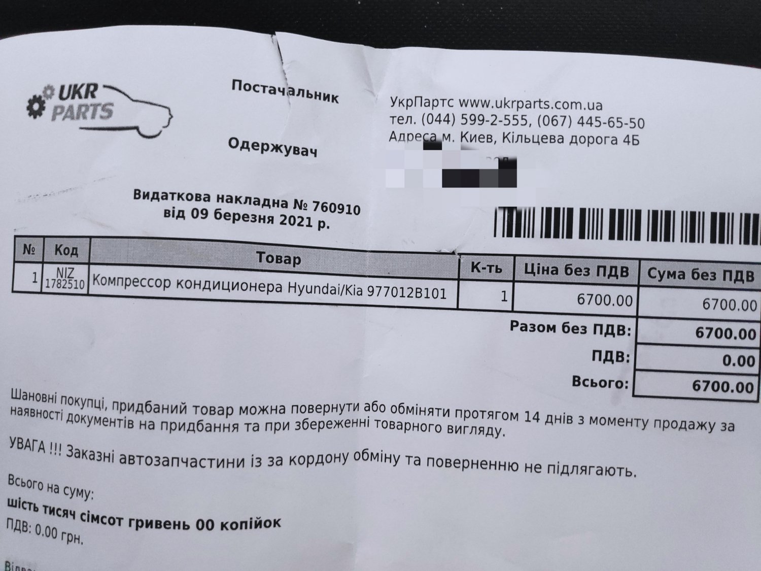 компрессор 6700