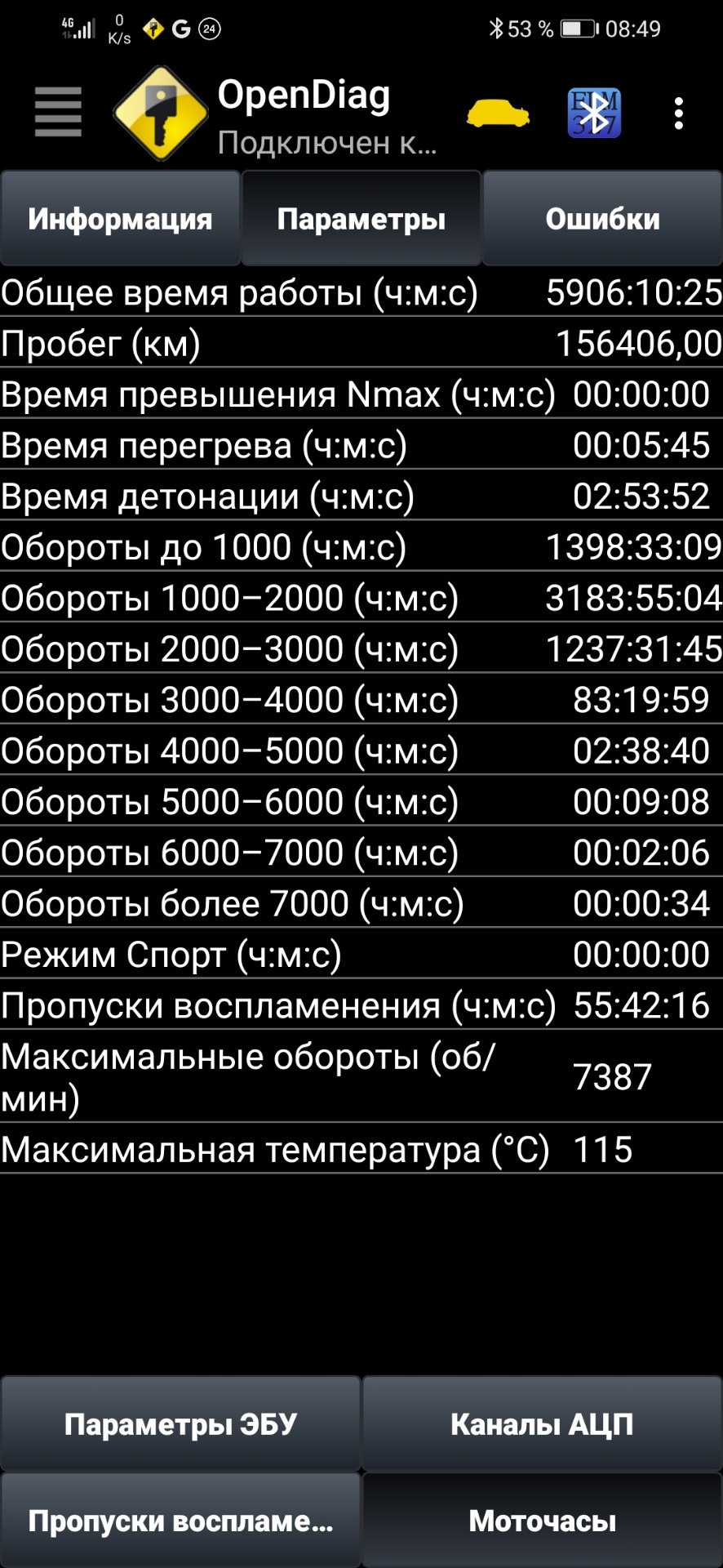 Моточасы и пробег