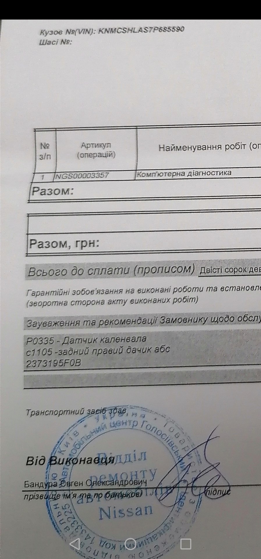 код ошибки и номер датчика
