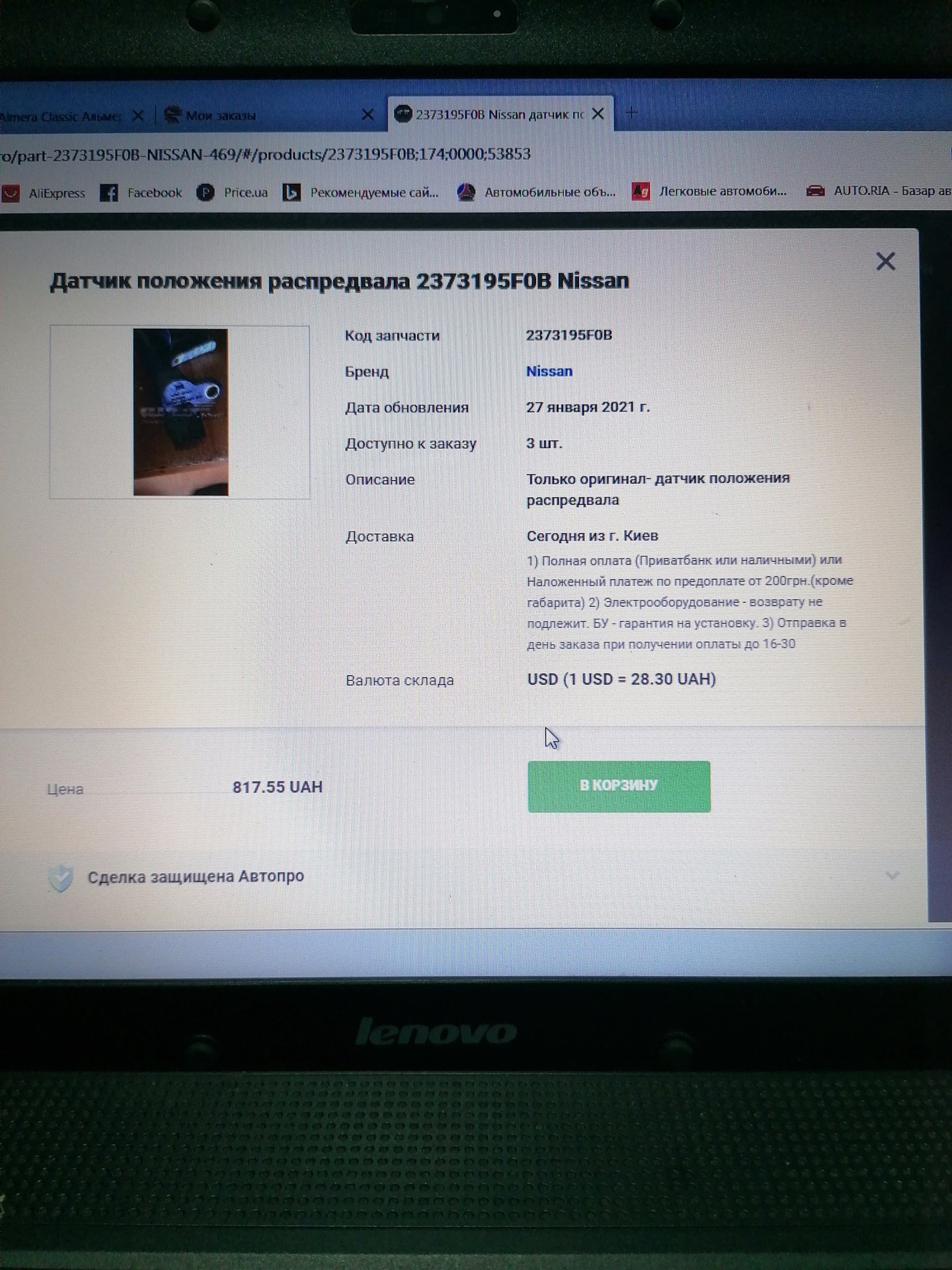 ценник на авто про