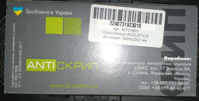 Антискрип, не дорогой 55грн или 2 долл