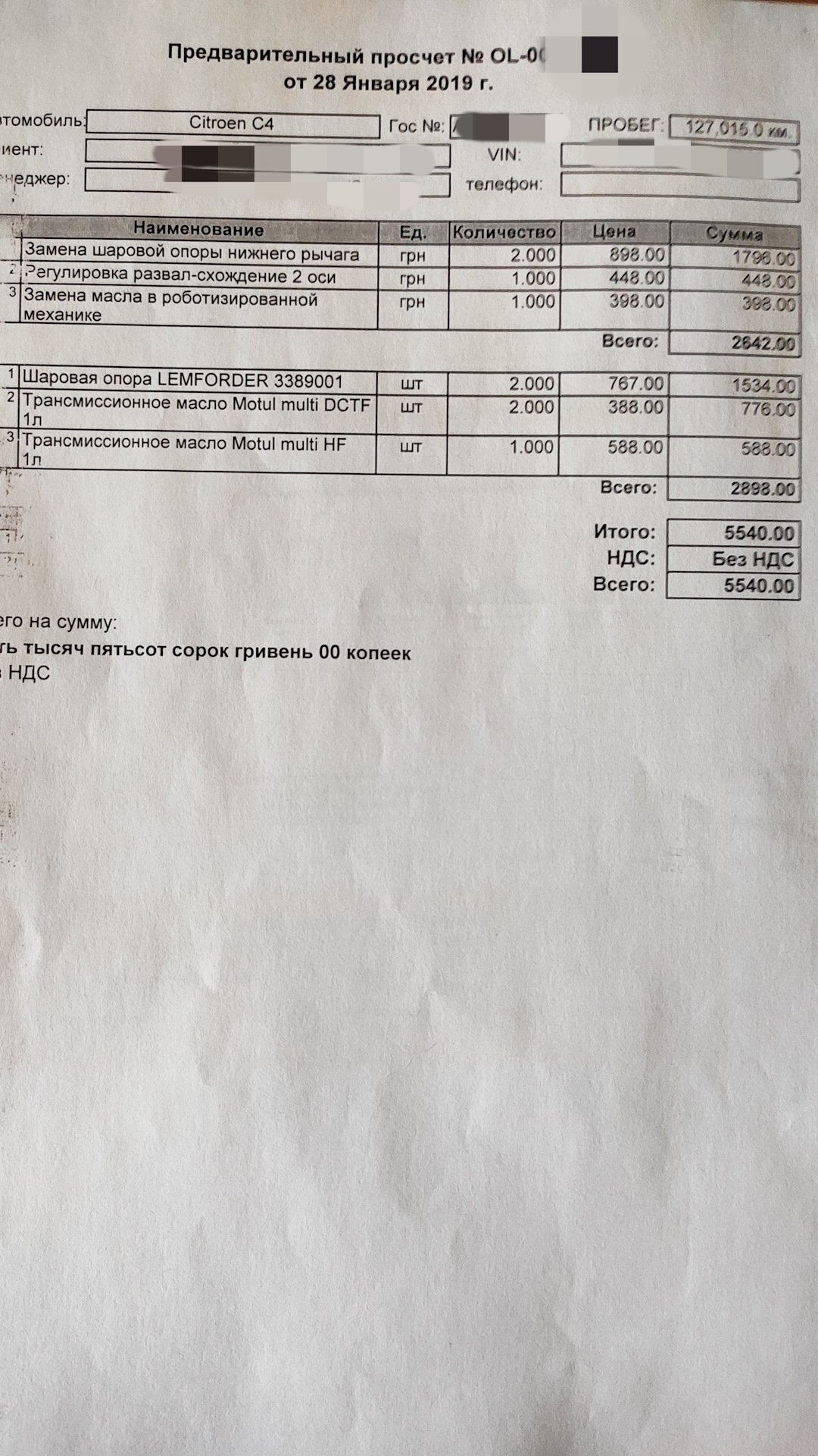 Немного прозрел, по стоимости работ.