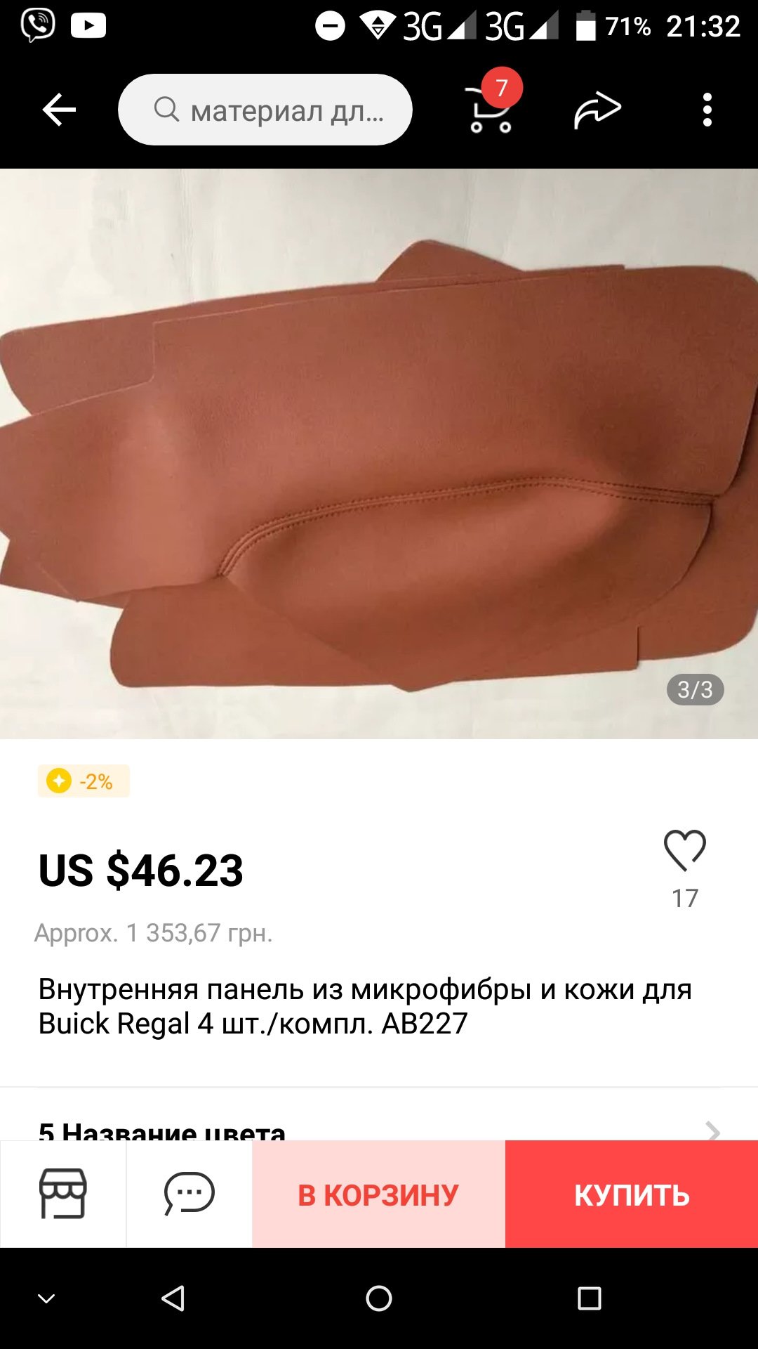 Заказывал здесь
