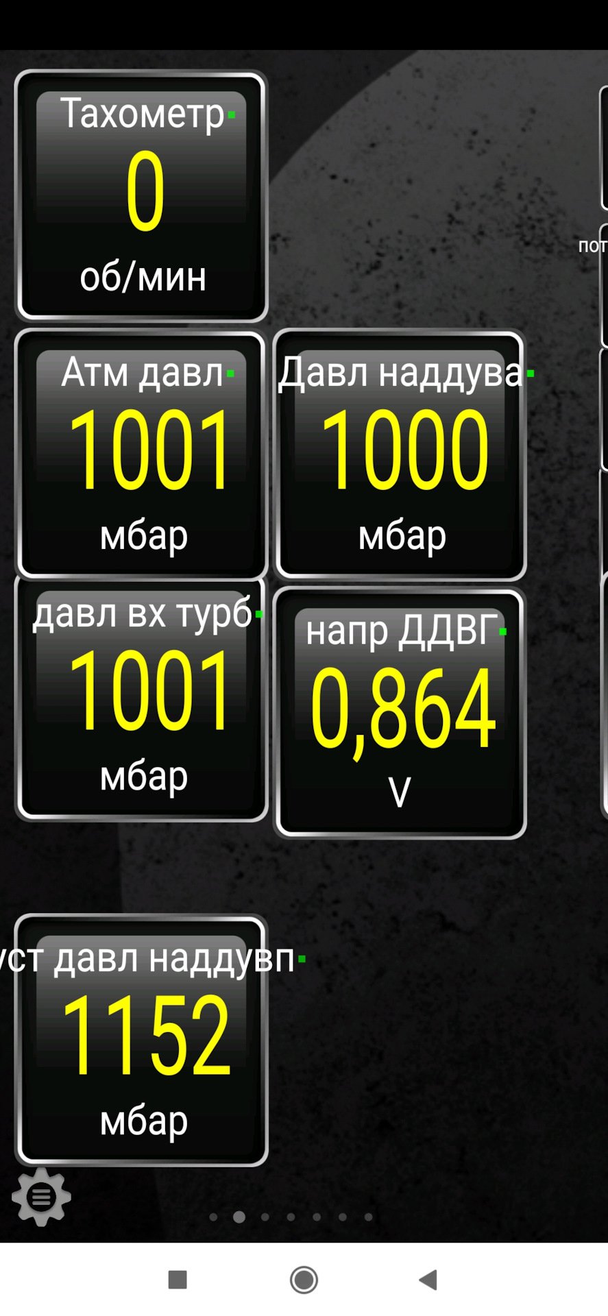 Разница в давлениях практически отсутствует!