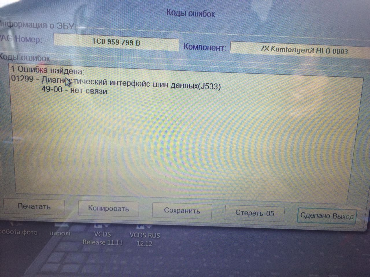 Запчасти на фото: 1C0959799B