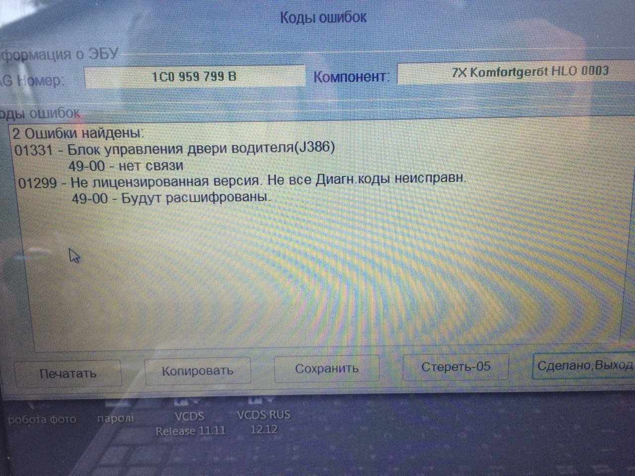 Запчасти на фото: 1C0959799B