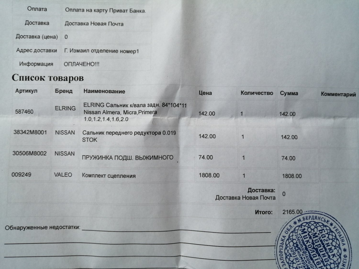 Запчасти на фото: 30506M8002, 38342M8001